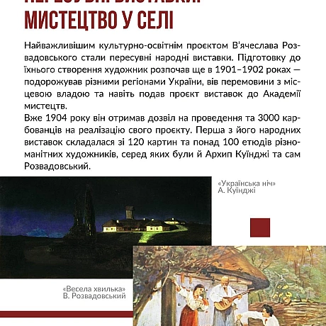 УЧЕНЬ КУЇНДЖІ Й СПІВЕЦЬ УКРАЇНИСьогодні відзначаємо 150-річчя з дня народження видатного українського художника й педагога В’я... - Український інститут національної пам'яті on we.ua