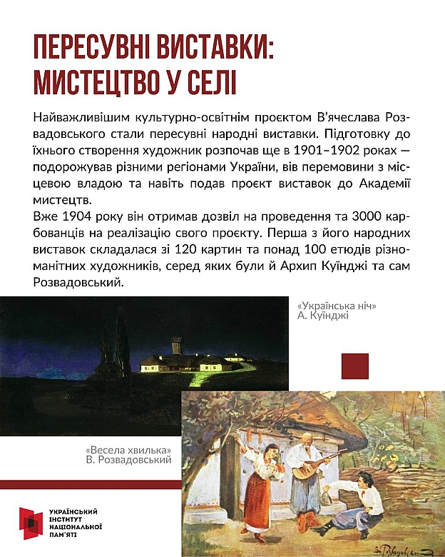 УЧЕНЬ КУЇНДЖІ Й СПІВЕЦЬ УКРАЇНИСьогодні відзначаємо 150-річчя з дня народження видатного українського художника й педагога В’я... - Український інститут національної пам'яті на we.ua