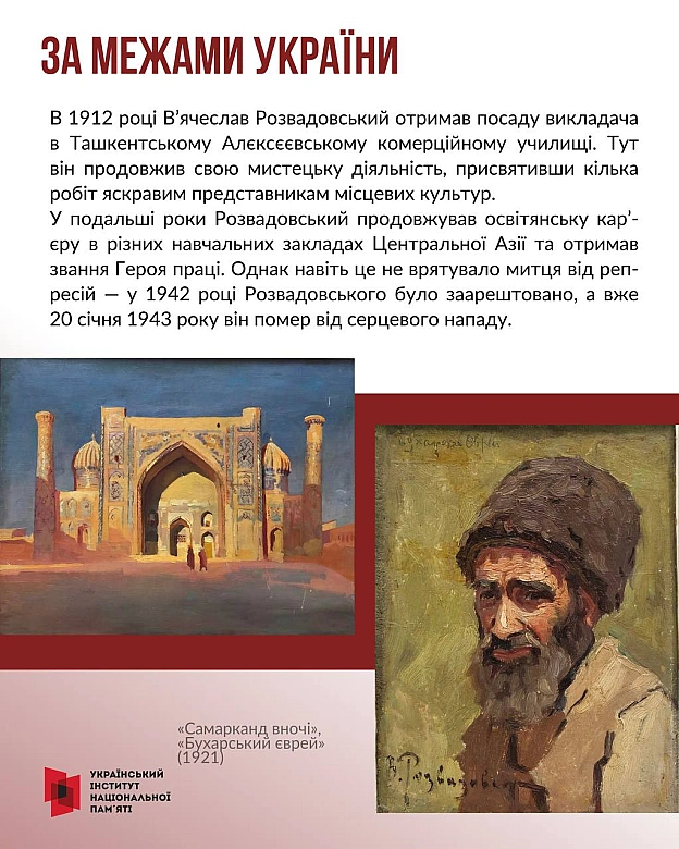 УЧЕНЬ КУЇНДЖІ Й СПІВЕЦЬ УКРАЇНИСьогодні відзначаємо 150-річчя з дня народження видатного українського художника й педагога В’я... - Український інститут національної пам'яті на we.ua