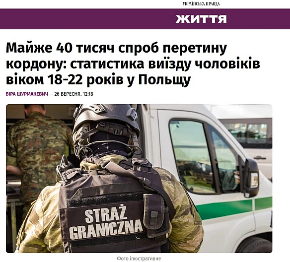 💼Майже 40 тисяч спроб перетину кордону: статистика виїзду чоловіків віком 18-22 років у ПольщуЗ 28 серпня по 19 вересня 2025 р... - Ціна Держави on we.ua