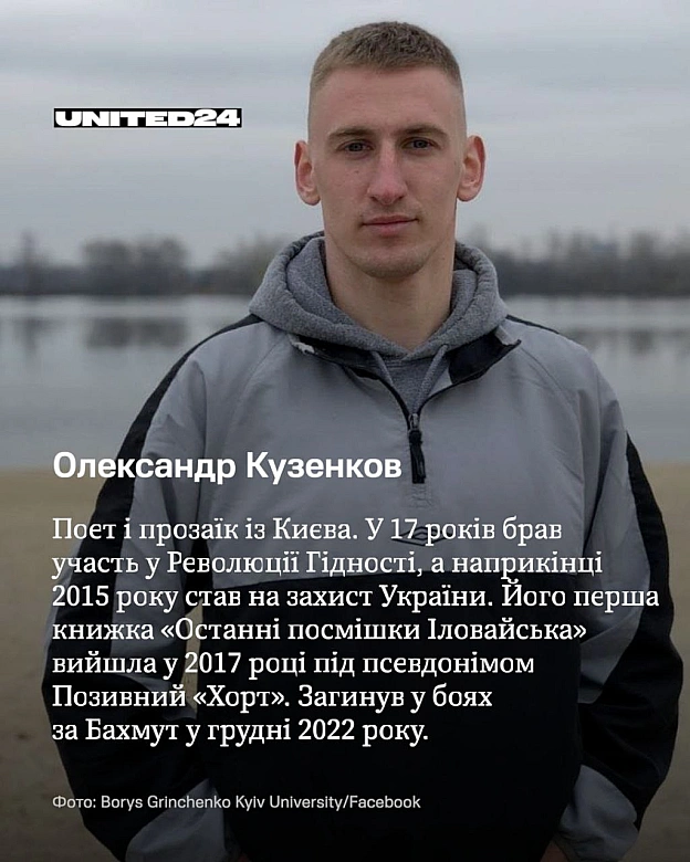 30 вересня — Всеукраїнський день бібліотек. Сумна нагода згадати українських авторів, чиї голоси навіки обірвала російська агрес... - UNITED24 на we.ua