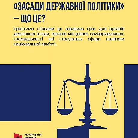📢 НОВИЙ ЗАКОН = НОВІ МОЖЛИВОСТІ30 серпня 2025 року набрав чинності Закон України «Про засади державної політики національної п... - Український інститут національної пам'яті on we.ua