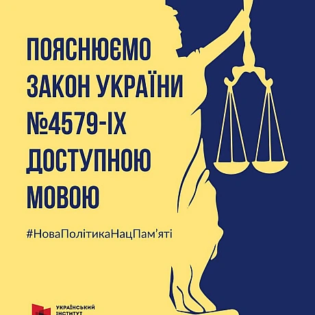 📢 НОВИЙ ЗАКОН = НОВІ МОЖЛИВОСТІ30 серпня 2025 року набрав чинності Закон України «Про засади державної політики національної п... - Український інститут національної пам'яті on we.ua