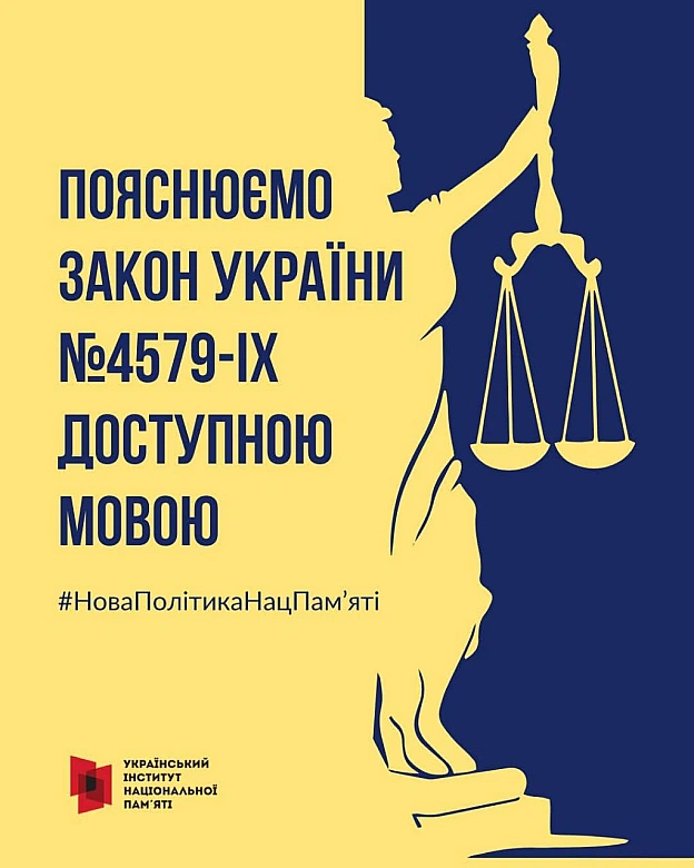 📢 НОВИЙ ЗАКОН = НОВІ МОЖЛИВОСТІ30 серпня 2025 року набрав чинності Закон України «Про засади державної політики національної п... - Український інститут національної пам'яті на we.ua
