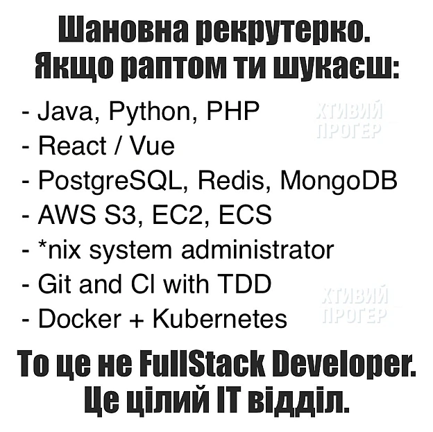 Ще б пак - Хтивий Програміст на we.ua