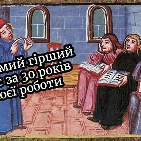 З Днем вчителя!Дякуємо, що навчили нас думати. Тепер ми можемо робити про вас меми 🫶(с) Victor Bened @memargam - МЕМАГРАМ on we.ua