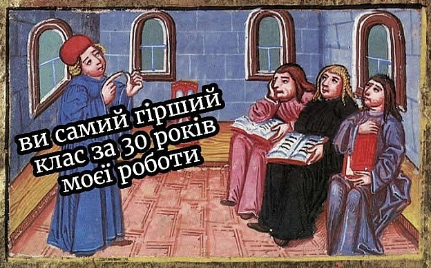 З Днем вчителя!Дякуємо, що навчили нас думати. Тепер ми можемо робити про вас меми 🫶(с) Victor Bened @memargam - МЕМАГРАМ на we.ua