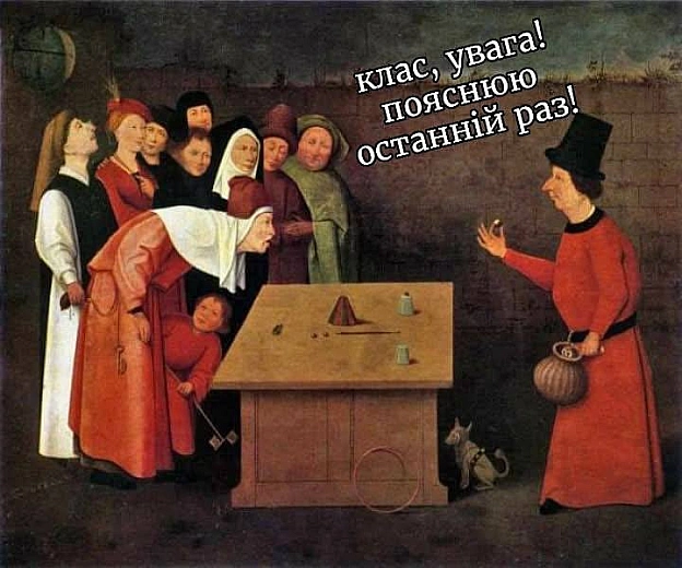 З Днем вчителя!Дякуємо, що навчили нас думати. Тепер ми можемо робити про вас меми 🫶(с) Victor Bened @memargam - МЕМАГРАМ на we.ua