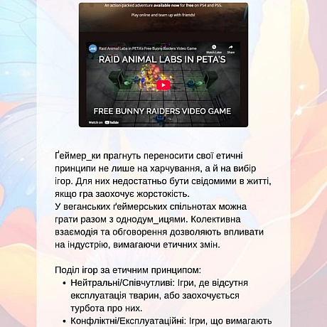 🚀 Веганка: наука та інновації на weua.dev