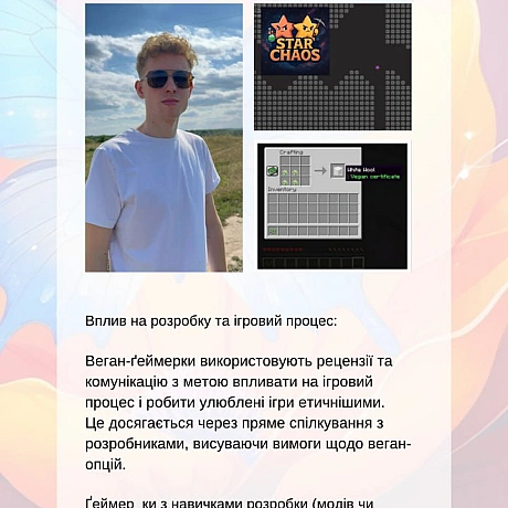 🚀 Веганка: наука та інновації на weua.dev