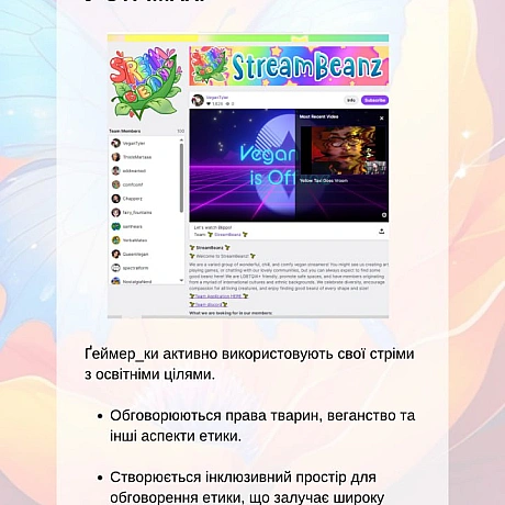 🚀 Веганка: наука та інновації на weua.dev