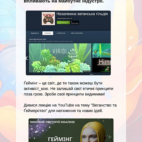 🚀 Веганка: наука та інновації на weua.dev