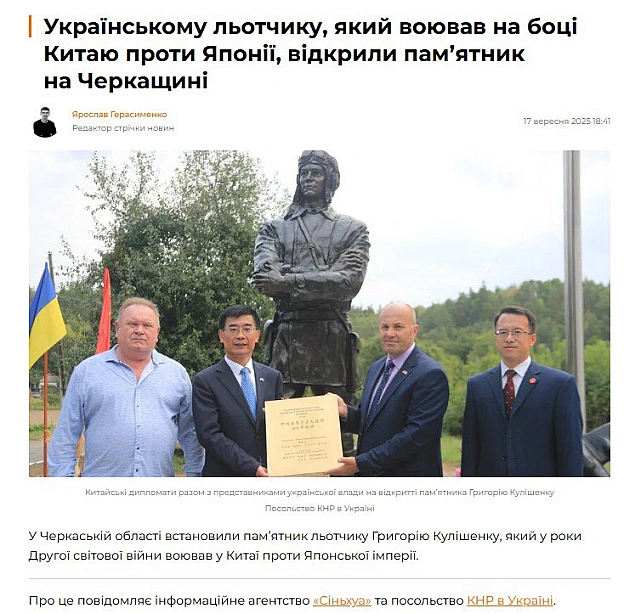 Цитата: Посол КНР в Україні Ма Шенкунь, який взяв участь у церемонії відкриття, зазначив, що «своїм життям і кров’ю Кулішенко ск... - Баба і Кіт на we.ua