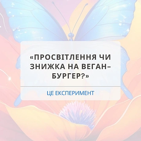 Дізнайся, який метод переконання у веганстві працює саме на тебе 🌱. Поєднання типології MBTI та практичних способів впливу допом... - 🚀 Веганка: наука та інновації на weua.dev