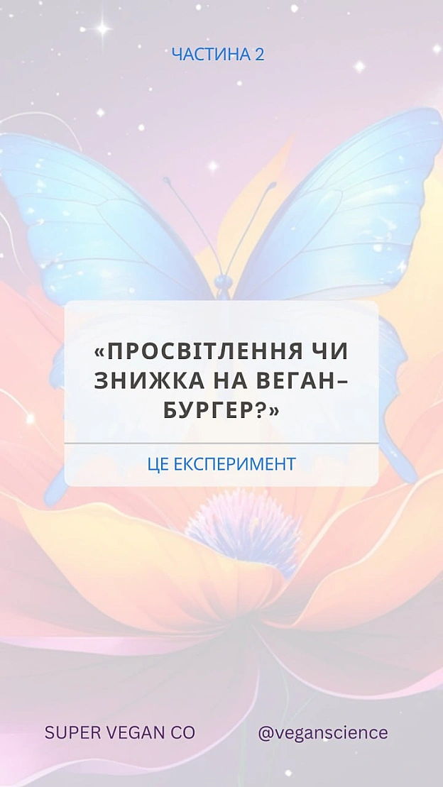 Дізнайся, який метод переконання у веганстві працює саме на тебе 🌱. Поєднання типології MBTI та практичних способів впливу допом... - 🚀 Веганка: наука та інновації on we.ua
