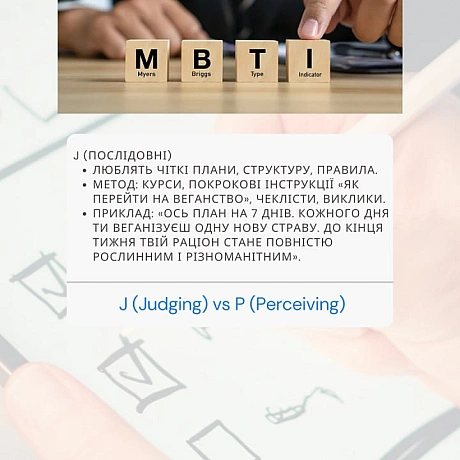 Дізнайся, який метод переконання у веганстві працює саме на тебе 🌱. Поєднання типології MBTI та практичних способів впливу допом... - 🚀 Веганка: наука та інновації на weua.dev