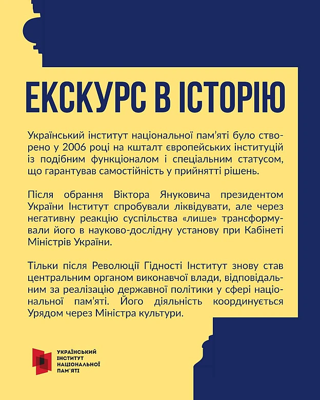 НОВИЙ ЗАКОН = СПЕЦСТАТУСЗакон України «Про засади державної політики національної пам’яті Українського народу» дає УІНП спеціа... - Український інститут національної пам'яті на we.ua