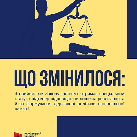 НОВИЙ ЗАКОН = СПЕЦСТАТУСЗакон України «Про засади державної політики національної пам’яті Українського народу» дає УІНП спеціа... - Український інститут національної пам'яті on we.ua