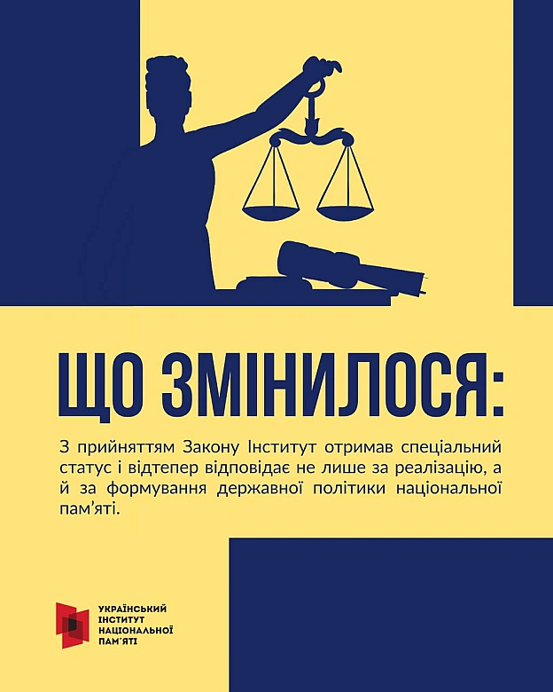 НОВИЙ ЗАКОН = СПЕЦСТАТУСЗакон України «Про засади державної політики національної пам’яті Українського народу» дає УІНП спеціа... - Український інститут національної пам'яті на we.ua