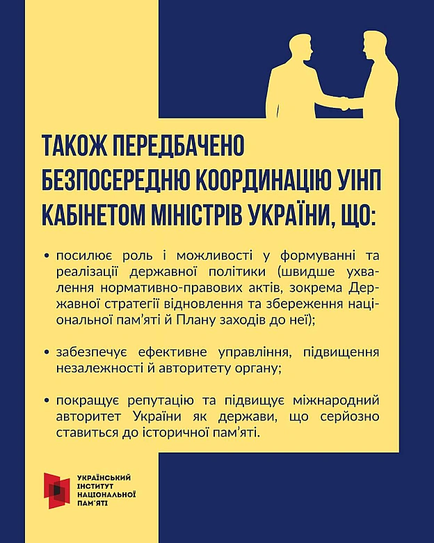 НОВИЙ ЗАКОН = СПЕЦСТАТУСЗакон України «Про засади державної політики національної пам’яті Українського народу» дає УІНП спеціа... - Український інститут національної пам'яті на we.ua