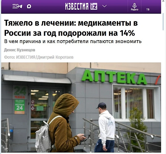 💊 В Росії ціни на ліки злетіли утричі швидше за загальну інфляціюУ 2025 році в Росії зафіксовано різке зростання вартості меди... - Ціна Держави on we.ua