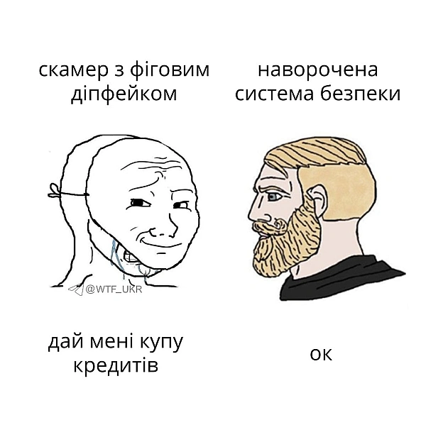 Зловили типів, які за допомогою ШІ взяли кредитів на 4 млн грн (на 268 людей). Вони юзали злиті персональні дані з онлайн-банкін... - WTF! на we.ua