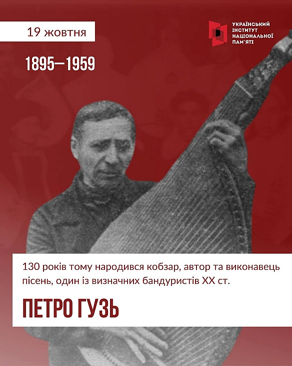 ВІН СПІВАВ, КОЛИ ІНШІ МОВЧАЛИПопри повну втрату зору, він став голосом трагічних подій української історії й зберіг пам’ять пр... - Український інститут національної пам'яті on we.ua