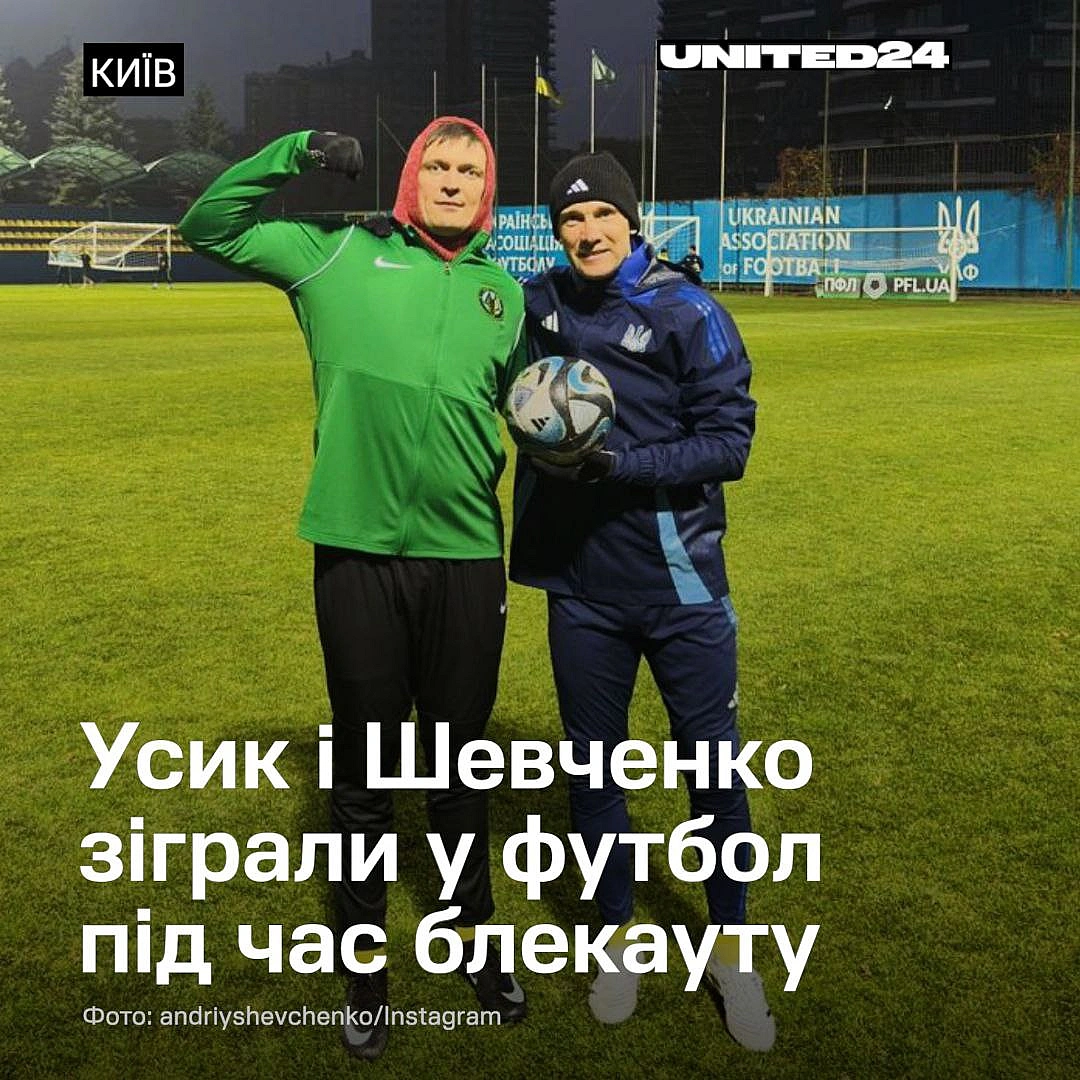 Попри масовані російські обстріли і блекаути, життя у Києві триває. Дві легенди спорту й амбасадори UNITED24 Олександр Усик та... - UNITED24 на we.ua