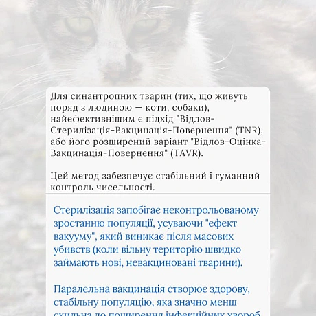 Вакцинація дикої фауни (ORV) та програми TAVR/TNR (Відлов-Стерилізація-Вакцинація-Повернення) є стабільнішими та етичнішими, ніж... - 🚀 Веганка: наука та інновації на weua.dev