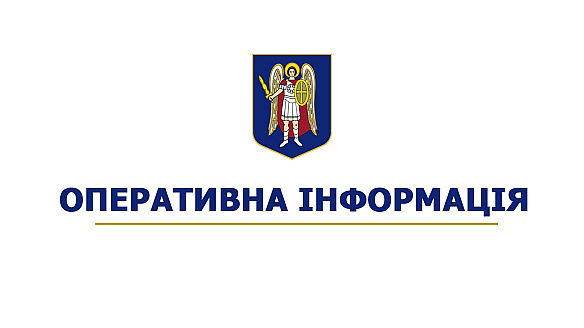 ⚡️Інформація щодо наслідків ворожої атаки на Київ 26 жовтня оперативно оновлюється за посиланням: kyivcity.gov.uahttps://kyivcit... - КМДА – офіційний канал на we.ua