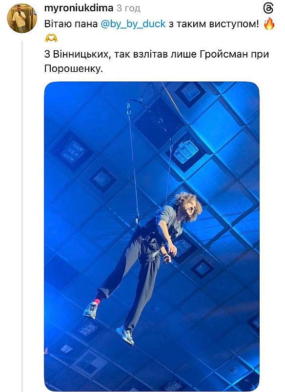 Василь Байдак, який зібрав повний Палац Спорту, застряг над глядачами під час ефектного виходу на сцену і жартував прямо у повіт... - МЕМАГРАМ on we.ua