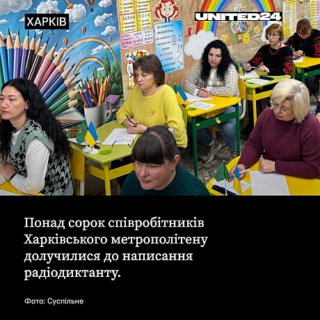 27 жовтня — День української писемності та мови. Традиційно у цей день люди беруть участь у Всеукраїнському радіодиктанті націон... - UNITED24 на we.ua