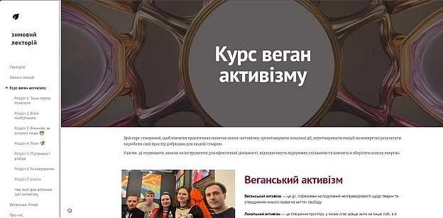 🌱 Курс із веганського активізму вже онлайн!Тепер можна почати у будь-який момент — усі матеріали доступні в зручному форматі.... - 🚀 Веганка: наука та інновації on we.ua