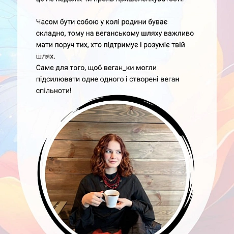 Олеся — співорганізаторка та лекторка «Зимового лекторію», авторка двох лекцій ВеганствоvsКапіталізм та Захист етики по всьому с... - 🚀 Веганка: наука та інновації на weua.dev