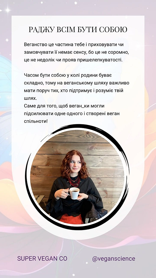 Олеся — співорганізаторка та лекторка «Зимового лекторію», авторка двох лекцій ВеганствоvsКапіталізм та Захист етики по всьому с... - 🚀 Веганка: наука та інновації on we.ua