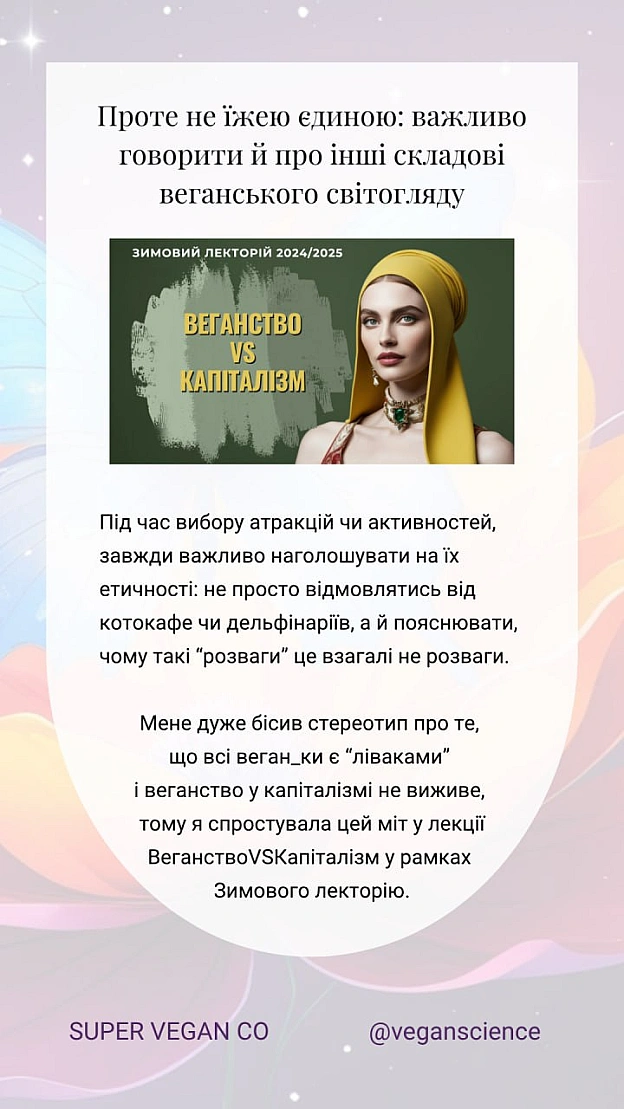 Олеся — співорганізаторка та лекторка «Зимового лекторію», авторка двох лекцій ВеганствоvsКапіталізм та Захист етики по всьому с... - 🚀 Веганка: наука та інновації on we.ua