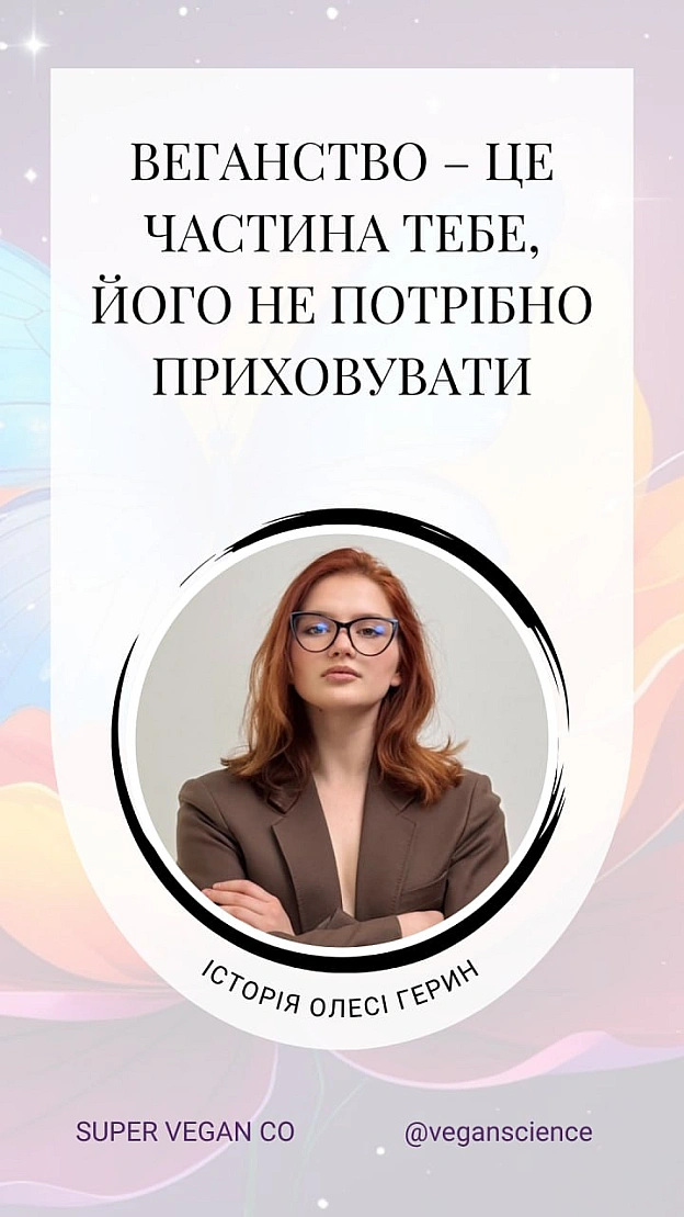Олеся — співорганізаторка та лекторка «Зимового лекторію», авторка двох лекцій ВеганствоvsКапіталізм та Захист етики по всьому с... - 🚀 Веганка: наука та інновації on we.ua