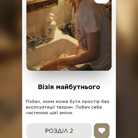 🚀 Веганка: наука та інновації на weua.dev