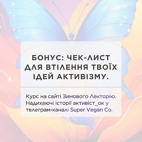 🚀 Веганка: наука та інновації на weua.dev