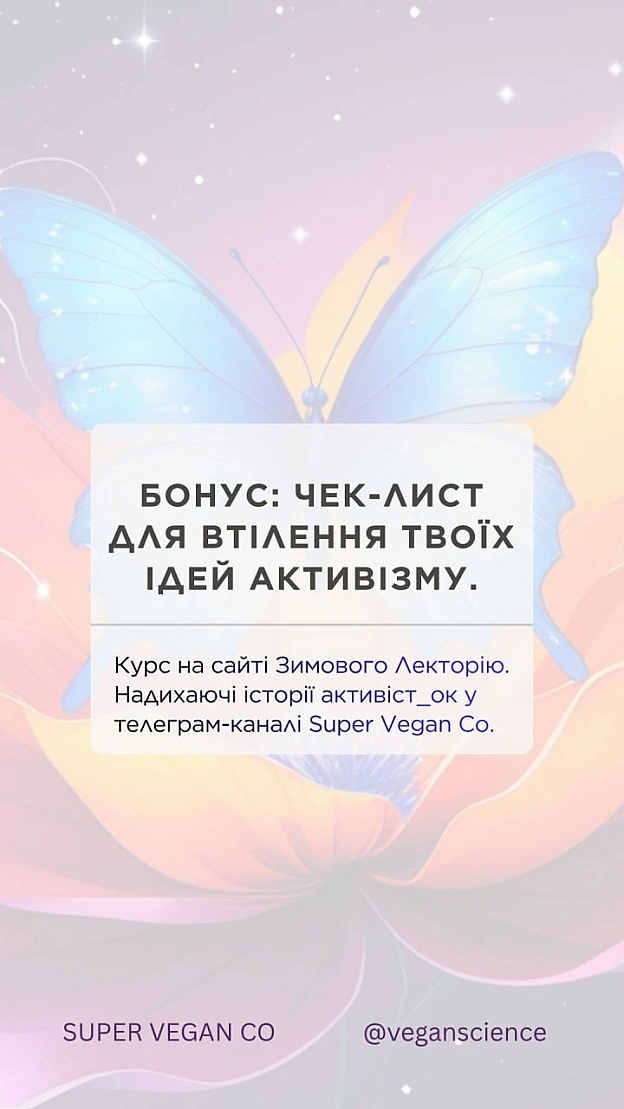 🚀 Веганка: наука та інновації on we.ua