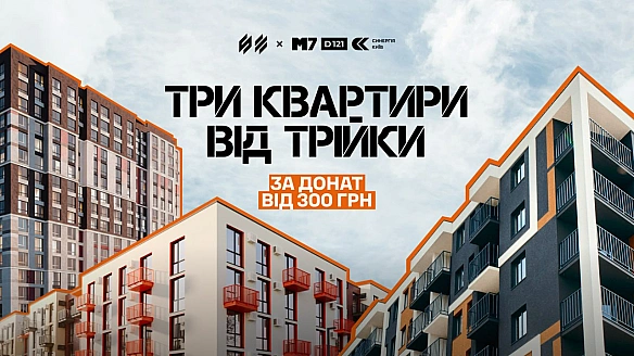 Донатиш для Трійки — виграєш квартири!Офіційний фонд Третього корпусу запускає масштабний розіграш одразу трьох квартир — у Ки... - WAS на we.ua