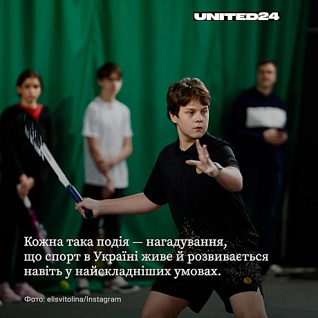 Еліна Світоліна та Сергій Стаховський провели майстер-клас з тенісу для дітей Харківщини.Дякуємо Еліні Світоліній, амбасадорці... - UNITED24 на we.ua