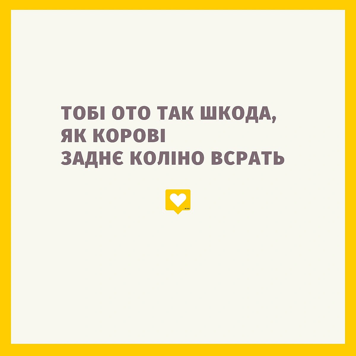 Вибачався тут у мене недавно один. Каже, шкода йому дуже. - Давай займемось текстом на we.ua
