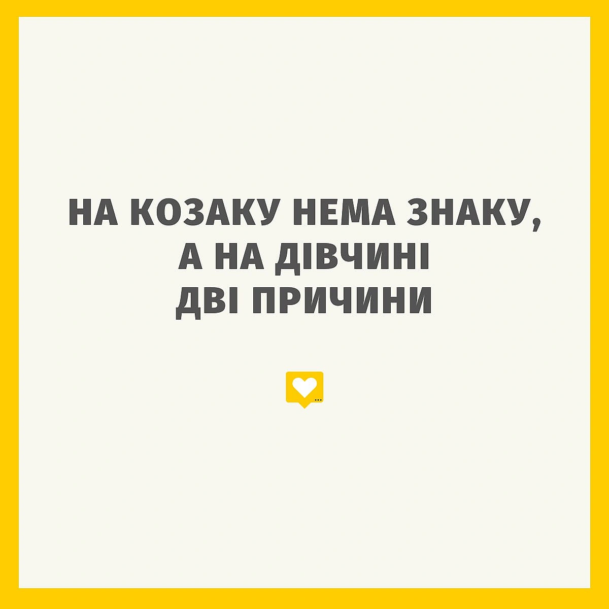 Складна українська загадка. Хто знає, про що це? - Давай займемось текстом на we.ua