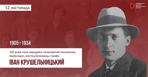 #ЦейДеньвІсторіїУкраїниЙого з дитинства оточував світ високої культури, музики, мистецтва, слова. Батько – письменник, перекла... - Український інститут національної пам'яті on we.ua