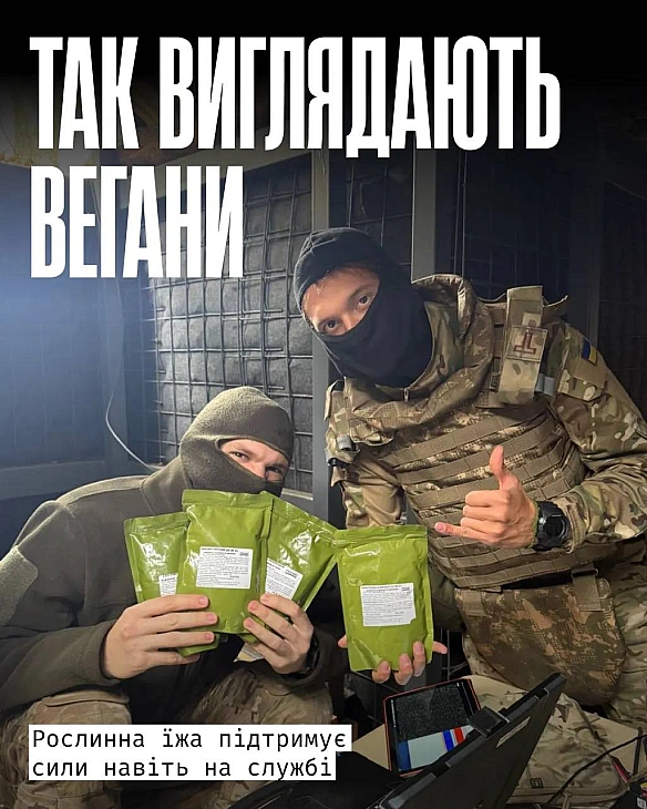 На фото — двоє військових-веганів. Насправді їх значно більше. Вони служать у різних підрозділах, на різних ділянках, але мають ... - Кожна тварина on we.ua