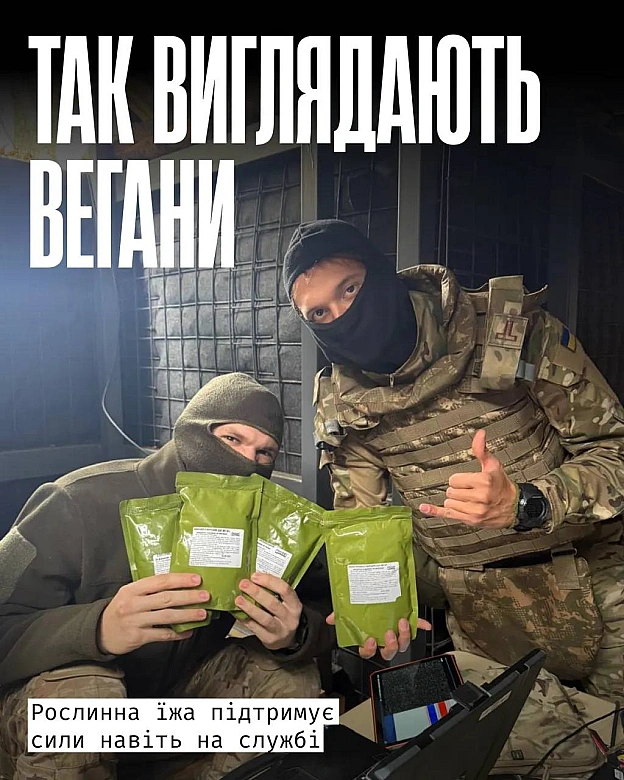 На фото — двоє військових-веганів. Насправді їх значно більше. Вони служать у різних підрозділах, на різних ділянках, але мають ... - Кожна тварина on we.ua