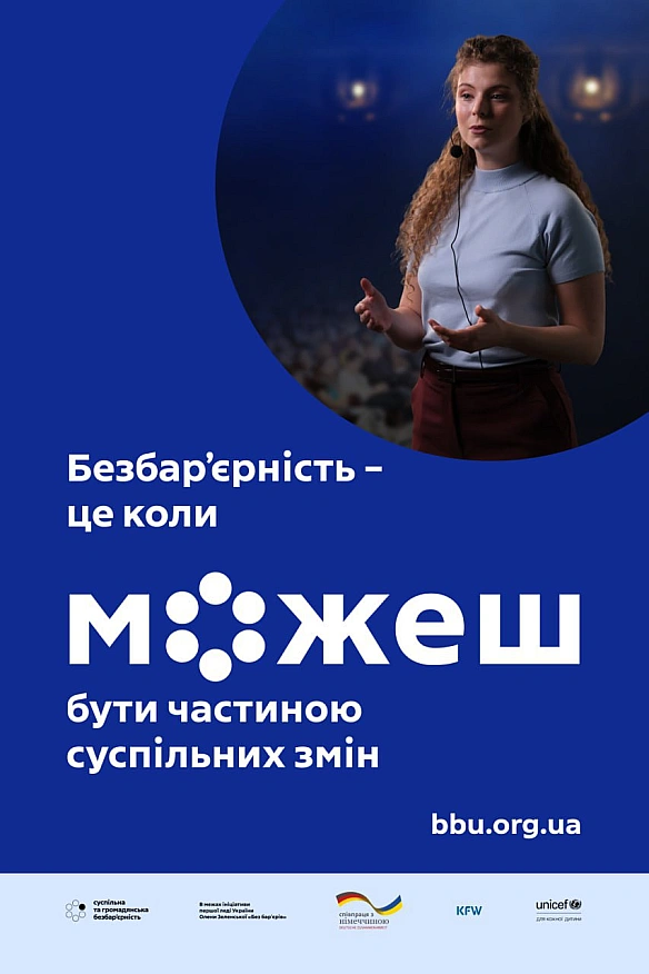 🫶Безбар’єрність – це значно ширше, ніж просто зручна інфраструктура✨Це насамперед про повагу, гідне ставлення та людяність у щ... - КМДА – офіційний канал на we.ua