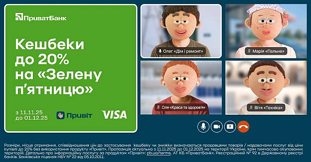 💸 «Зелена п’ятниця» від Visa та ПриватБанку повертається — і кешбеки теж!До 30 листопада ловіть до 20% кешбеку за покупки карт... - UkraineNow on we.ua