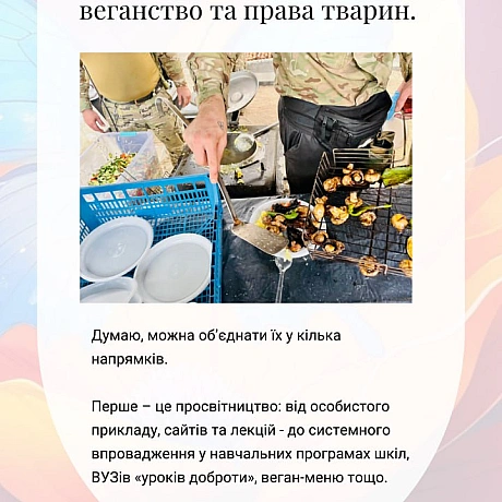 🚀 Веганка: наука та інновації на weua.dev